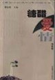 糖醋爱情 pdf epub mobi 电子书 下载
