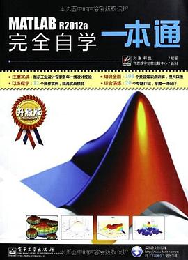 MATLAB R2012a完全自学一本通 pdf epub mobi 电子书 下载