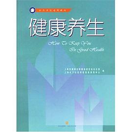 健康养生 pdf epub mobi 电子书 下载