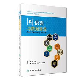 R語言與數據清洗 pdf epub mobi 電子書 下載