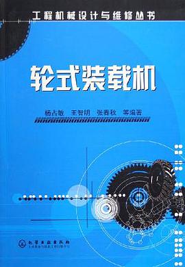 轮式装载机 pdf epub mobi 电子书 下载