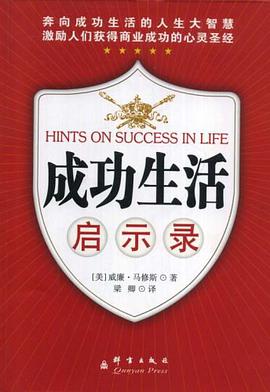 成功生活启示录 pdf epub mobi 电子书 下载