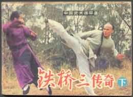 铁桥三传奇(下) pdf epub mobi 电子书 下载