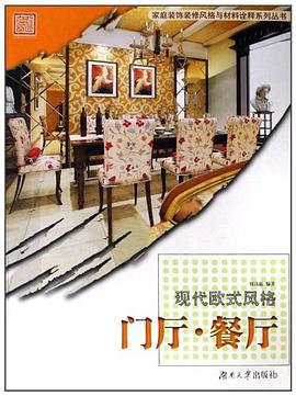现代欧式风格 pdf epub mobi 电子书 下载