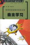 自主学习 pdf epub mobi 电子书 下载