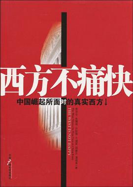 西方不痛快 pdf epub mobi 电子书 下载