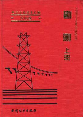 勘测(一套) pdf epub mobi 电子书 下载