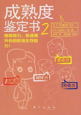 成熟度鉴定书2 pdf epub mobi 电子书 下载