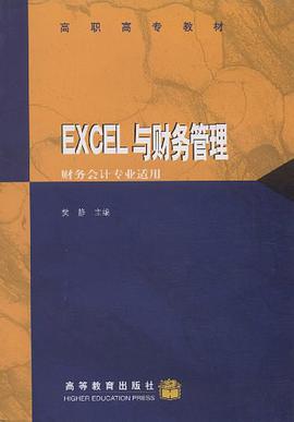 EXCEL与财务管理 pdf epub mobi 电子书 下载