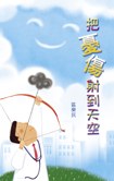 把憂傷射到天空 pdf epub mobi 电子书 下载