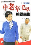 春秋篇-中老年毛衣编织实例 pdf epub mobi 电子书 下载