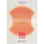 周涛散文选 pdf epub mobi 电子书 下载