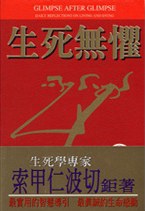 生死無懼 pdf epub mobi 电子书 下载