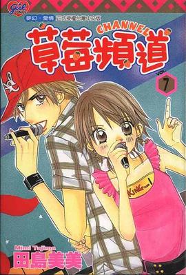 草莓頻道7 pdf epub mobi 电子书 下载