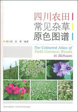 四川农田常见杂草原色图谱 pdf epub mobi 电子书 下载
