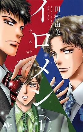 イロメン ─十人十色─ 1 pdf epub mobi 電子書 下載