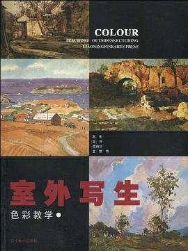 室外写生 pdf epub mobi 电子书 下载