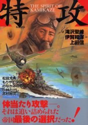 特攻 The spirit of kamikaze pdf epub mobi 電子書 下載