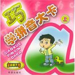 全新撕不破（下） pdf epub mobi 电子书 下载