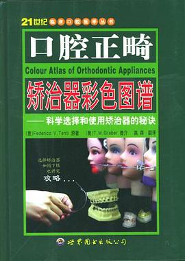 口腔正畸矫治器彩色图谱 pdf epub mobi 电子书 下载