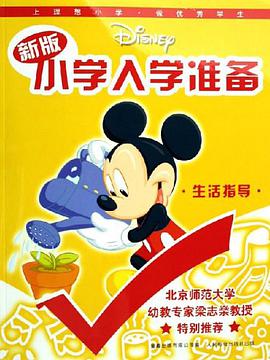 生活指導-新版小學入學準備 pdf epub mobi 電子書 下載
