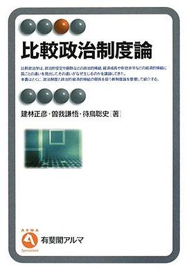 比較政治制度論 pdf epub mobi 电子书 下载