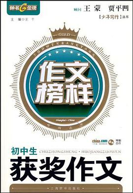 初中生获奖作文 pdf epub mobi 电子书 下载