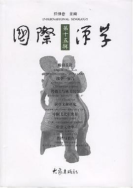 国际汉学（第15辑） pdf epub mobi 电子书 下载