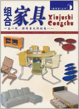 时尚家具 pdf epub mobi 电子书 下载