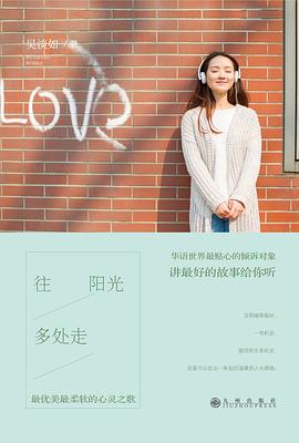 往阳光多处走 pdf epub mobi 电子书 下载