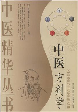 中知方剂学 pdf epub mobi 电子书 下载