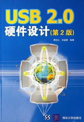 USB 2.0硬件设计