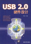 USB 2.0硬件设计 pdf epub mobi 电子书 下载
