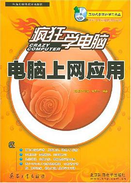 电脑上网应用 pdf epub mobi 电子书 下载