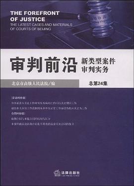 审判前沿 pdf epub mobi 电子书 下载