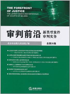 审判前沿 pdf epub mobi 电子书 下载