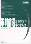 审判前沿 pdf epub mobi 电子书 下载