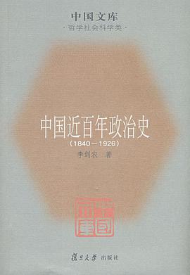 中国近百年政治史（1840-1926） pdf epub mobi 电子书 下载