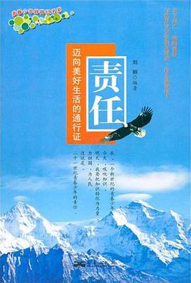责任 pdf epub mobi 电子书 下载
