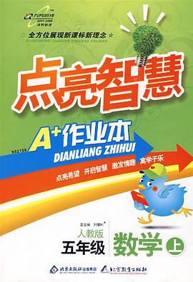 五年級數學 上 pdf epub mobi 電子書 下載