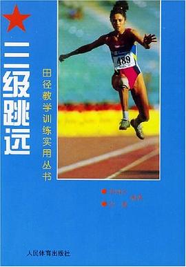 三級跳遠 pdf epub mobi 電子書 下載