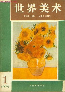 世界美术 pdf epub mobi 电子书 下载