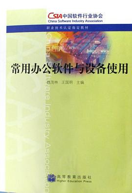 常用辦公軟件與設備使用 pdf epub mobi 電子書 下載