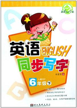 英語同步寫字 pdf epub mobi 電子書 下載