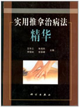 实用推拿治病法精华 pdf epub mobi 电子书 下载
