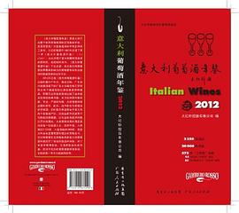 意大利葡萄酒年鑒2012 pdf epub mobi 電子書 下載