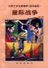 星际战争 pdf epub mobi 电子书 下载
