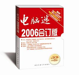 电脑迷-(2006合订版)(上.下册.含2张光盘) pdf epub mobi 电子书 下载