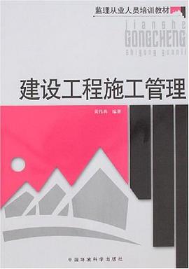 建设工程施工管理 pdf epub mobi 电子书 下载