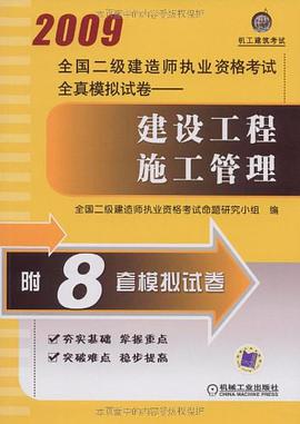 建设工程施工管理 pdf epub mobi 电子书 下载